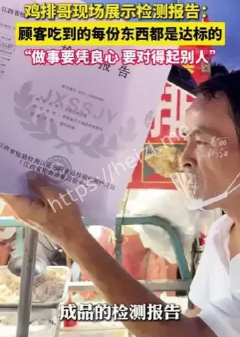 鸡排哥晒检测报告回应质疑